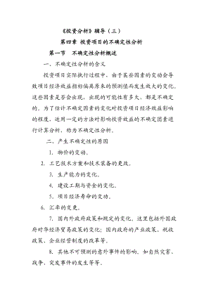 《投资分析》辅导（3）.docx