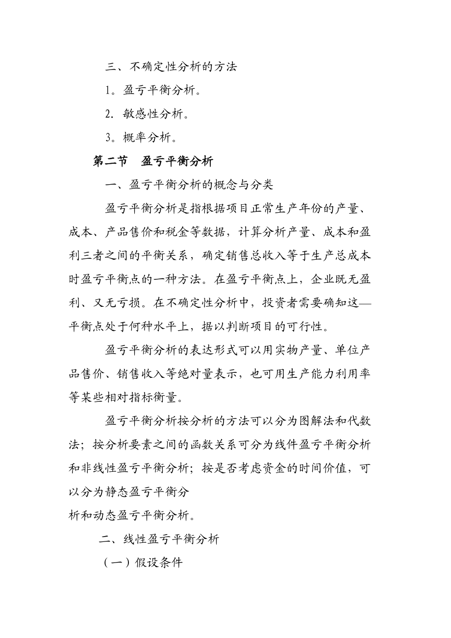 《投资分析》辅导（3）.docx_第2页