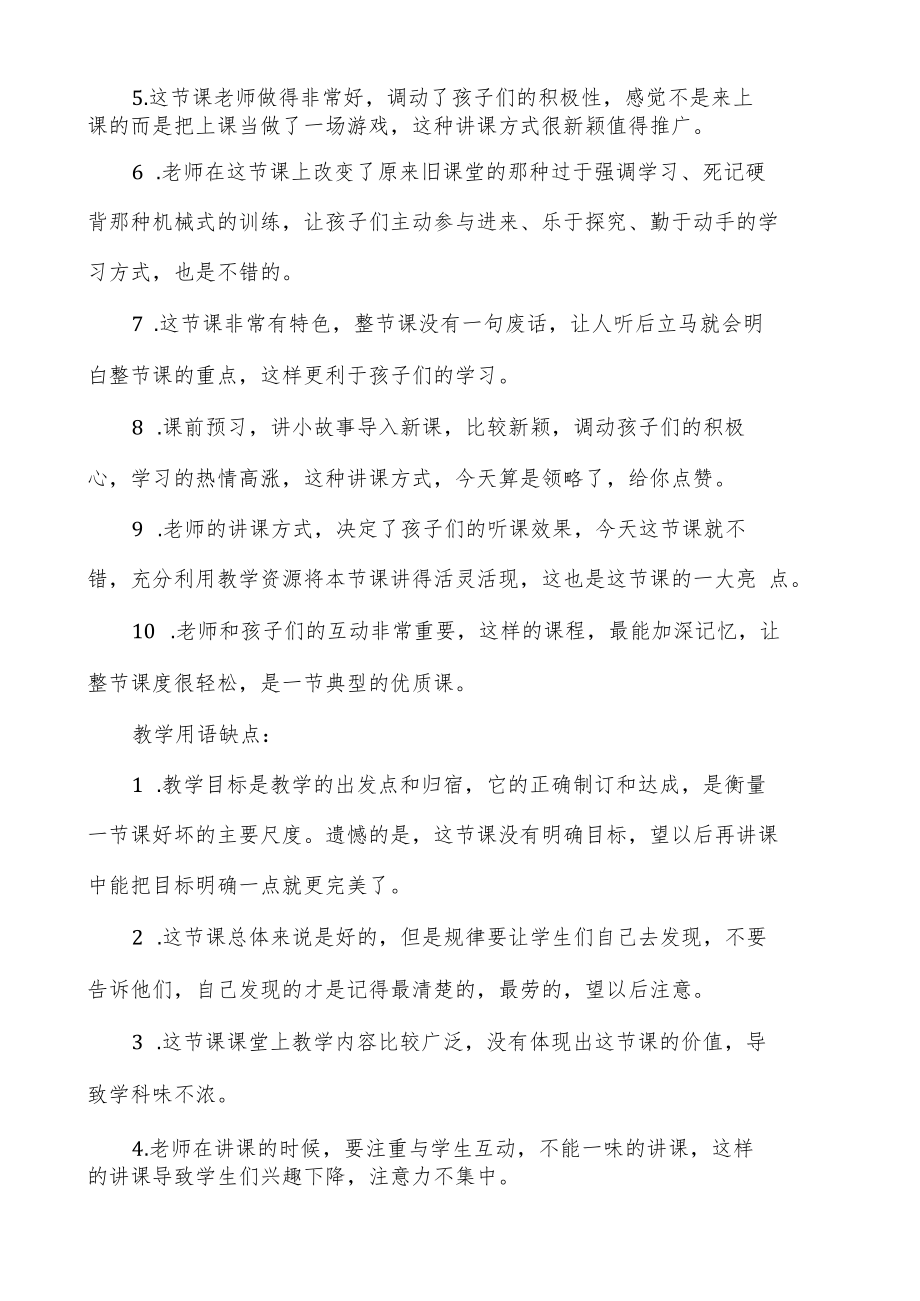 教师评课用语优缺点及建议.docx_第2页