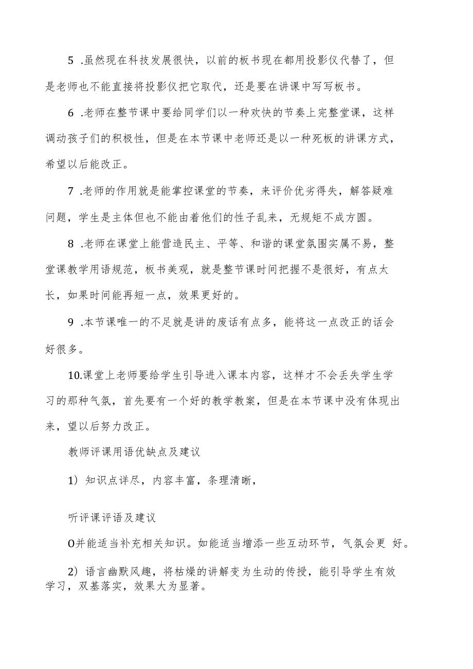 教师评课用语优缺点及建议.docx_第3页