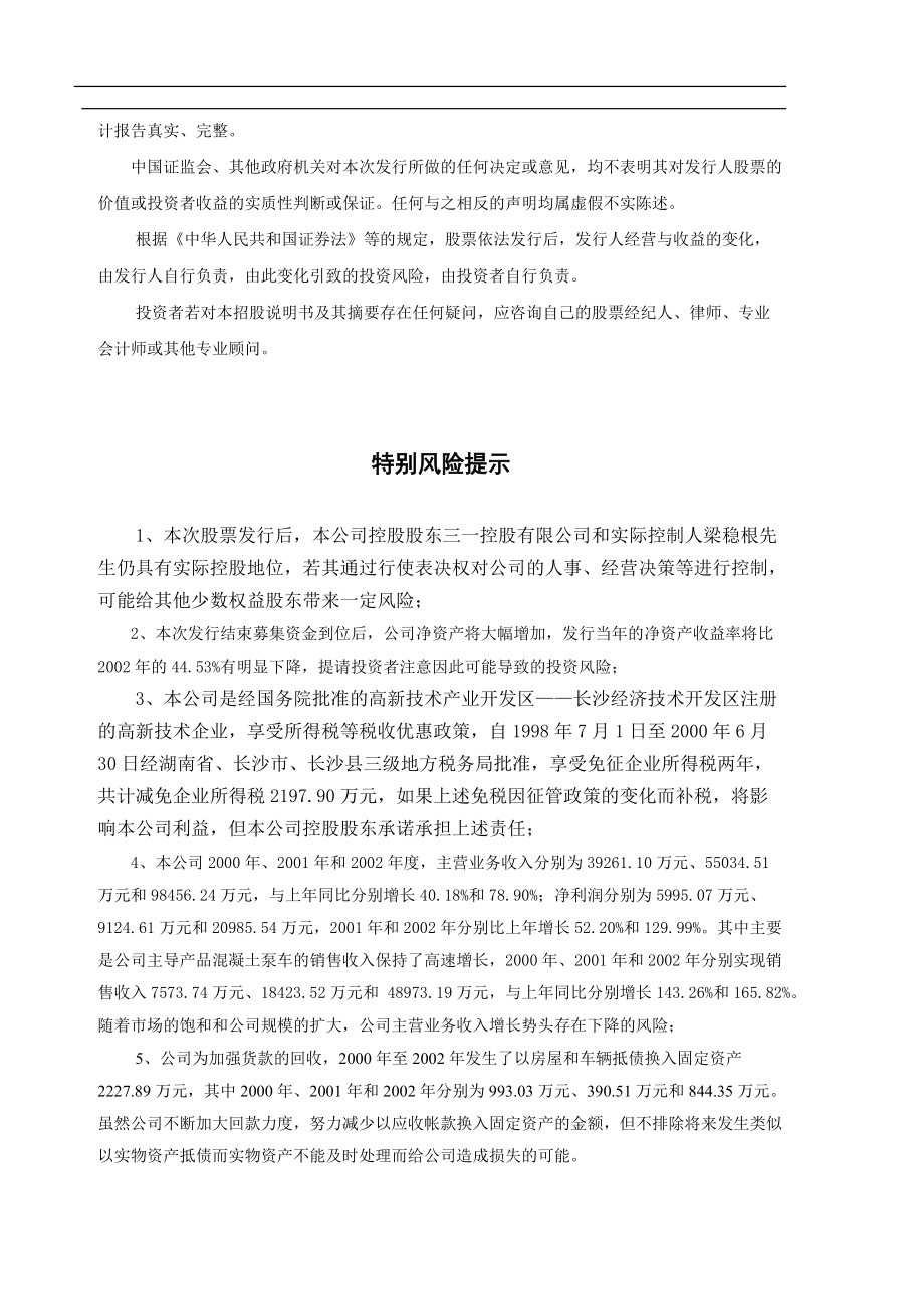 XX股份有限公司首次公开发行股票招股说明书(doc 178).docx_第3页