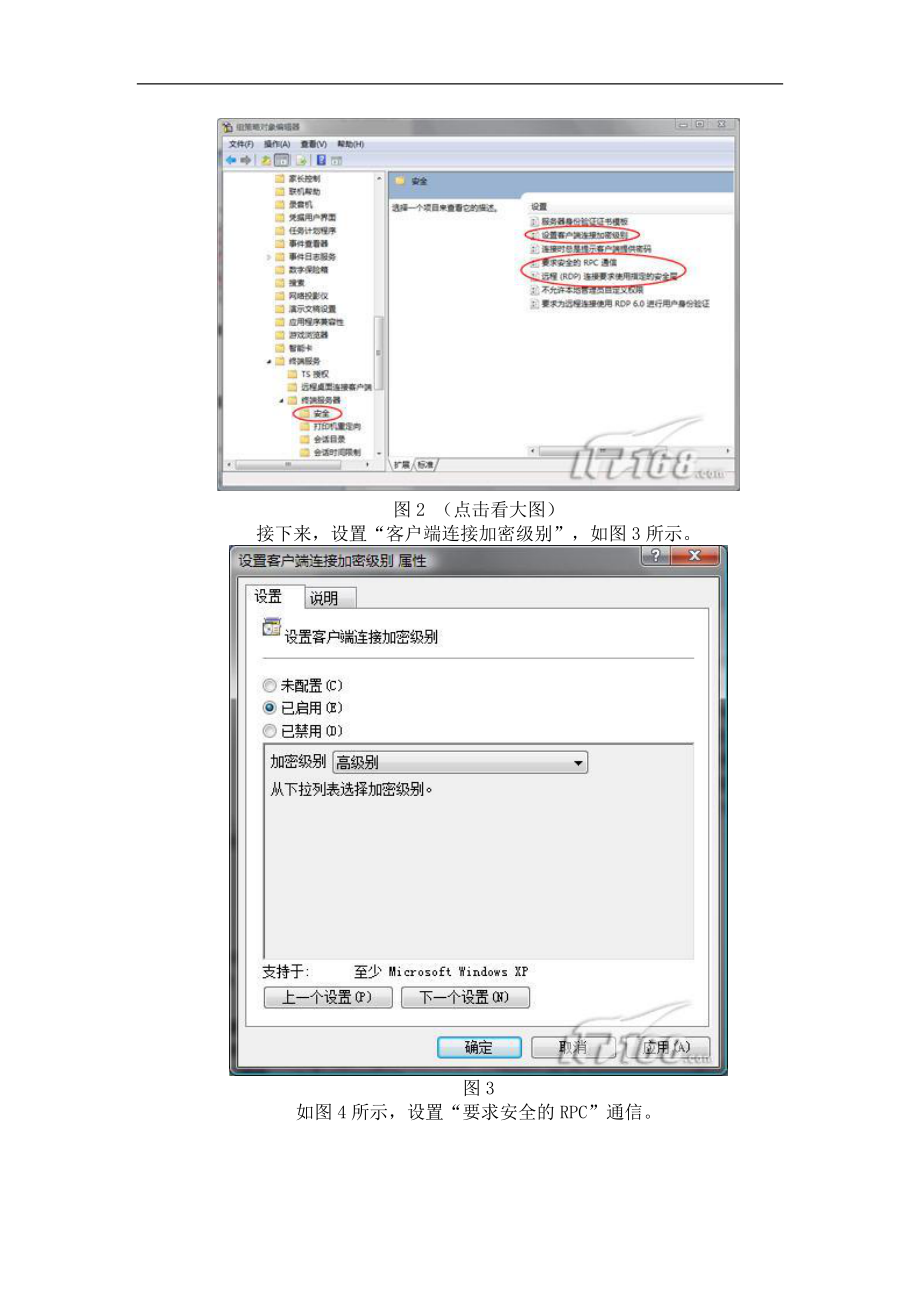 控制Vista远程桌面详细图解.docx_第2页