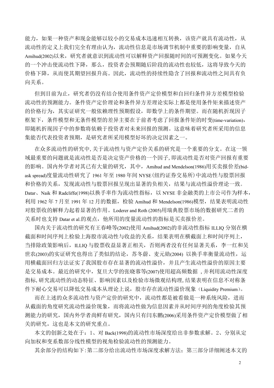 流动性信息与资产收益基于非参数模型的分析.docx_第3页