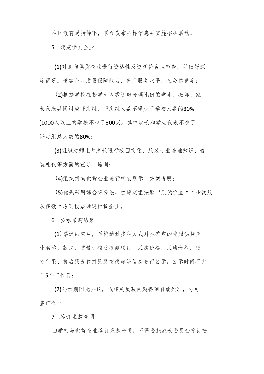 某中小学校服选用管理办法及相关制度汇编7篇.docx_第2页