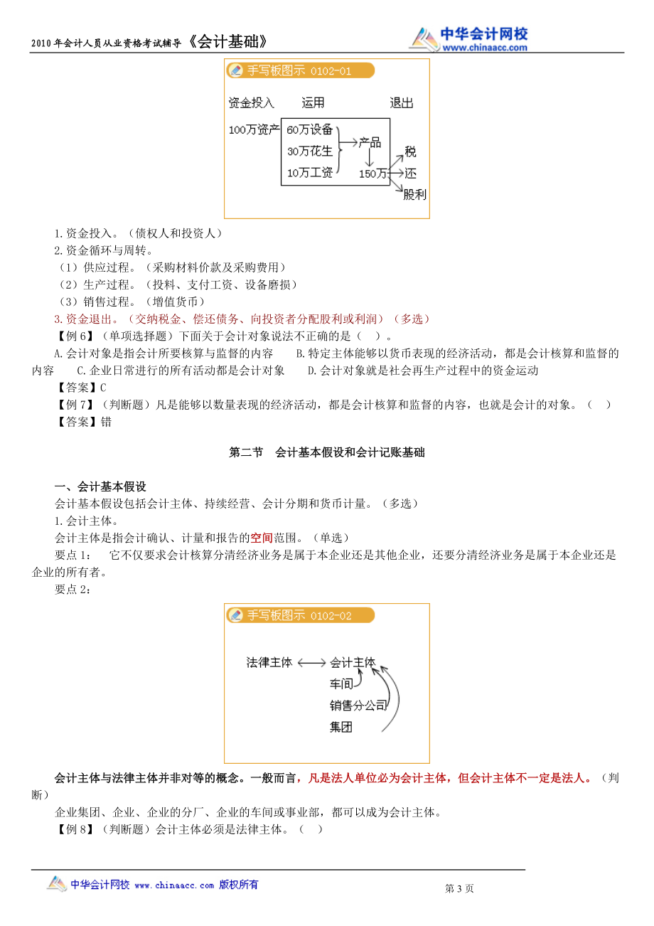 XXXX年会计从业资格考试会计基础讲义.docx_第3页