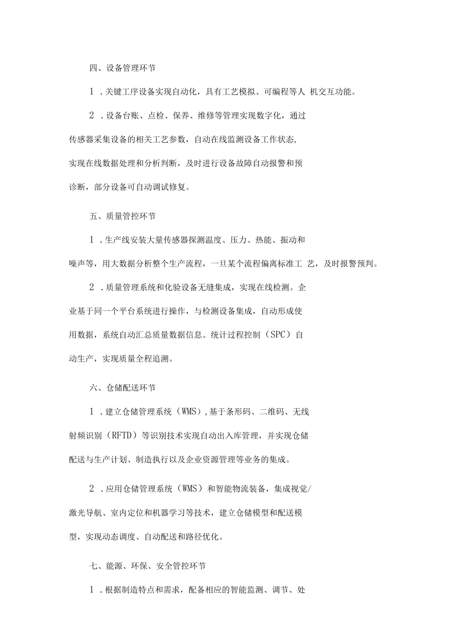 江苏省智能制造示范工厂申报书.docx_第2页