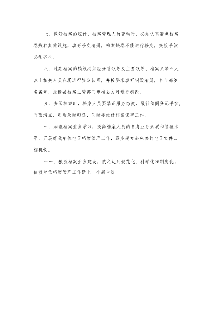 水库档案管理制度.docx_第2页