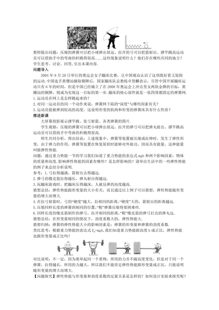 《探究弹性势能的表达式》教案.doc_第2页