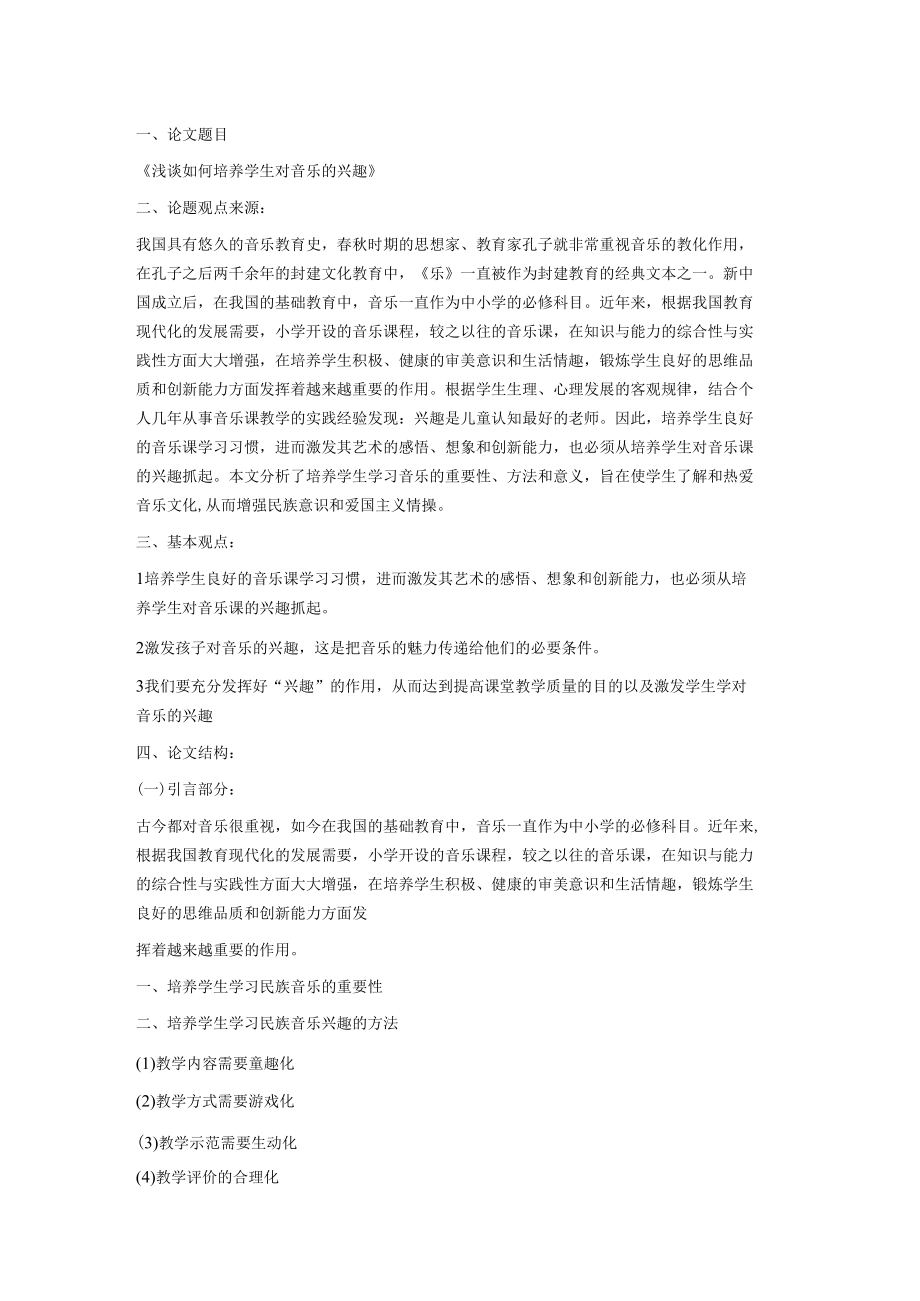 论文提纲范文.docx_第1页