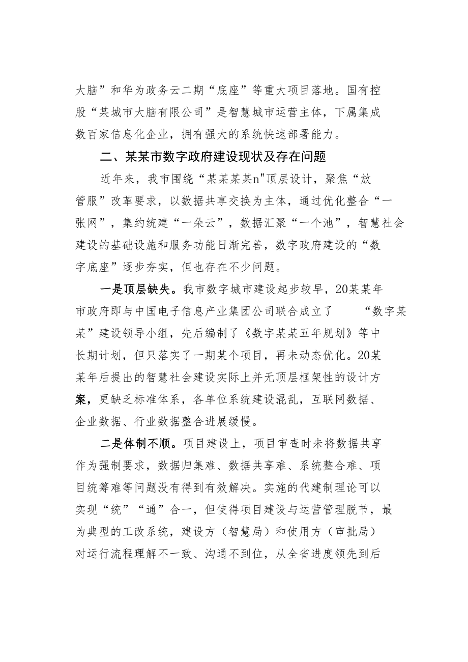 某某市关于赴某某地考察数字政府建设情况的调研报告.docx_第3页