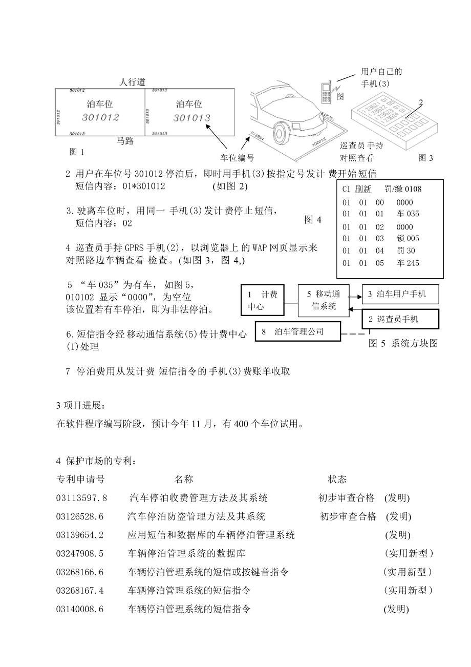 ××科技(深圳)有限公司投融资建议书(1).docx_第2页