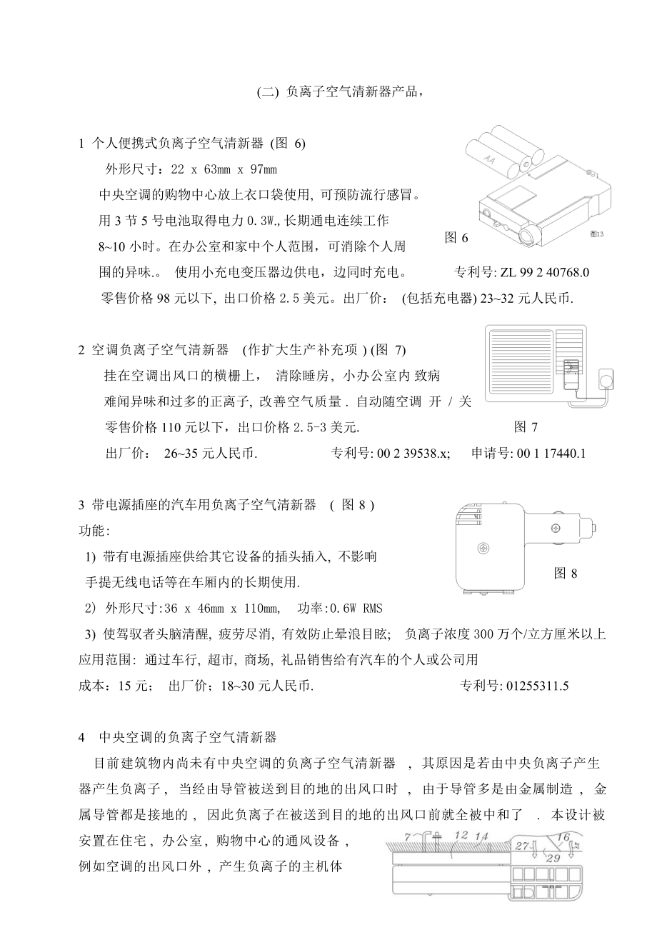 ××科技(深圳)有限公司投融资建议书(1).docx_第3页