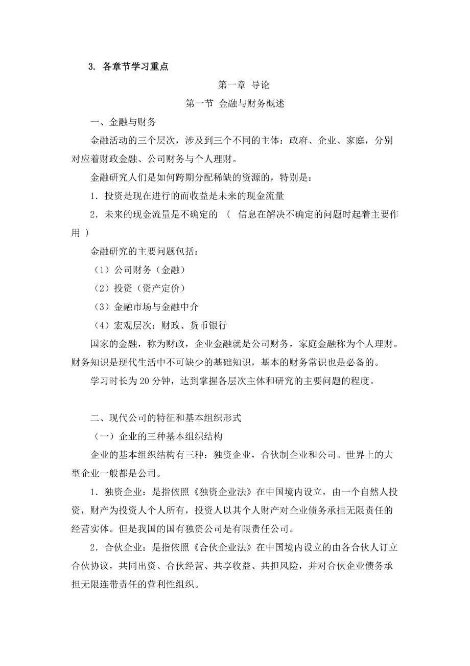 公司财务第一阶段学习笔记.docx_第2页