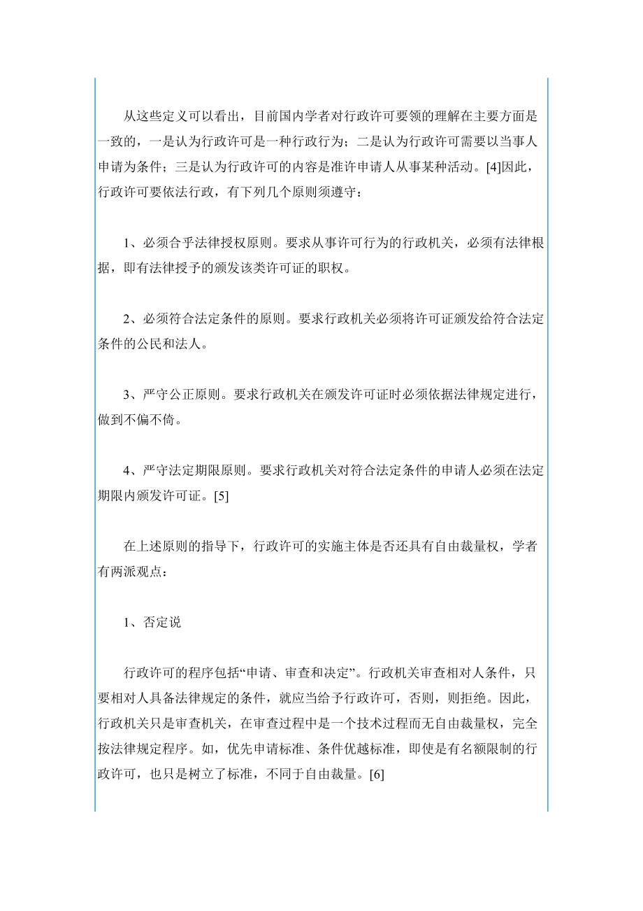 古代官员任期经济责任审计制度演变及启示(doc 202).docx_第2页