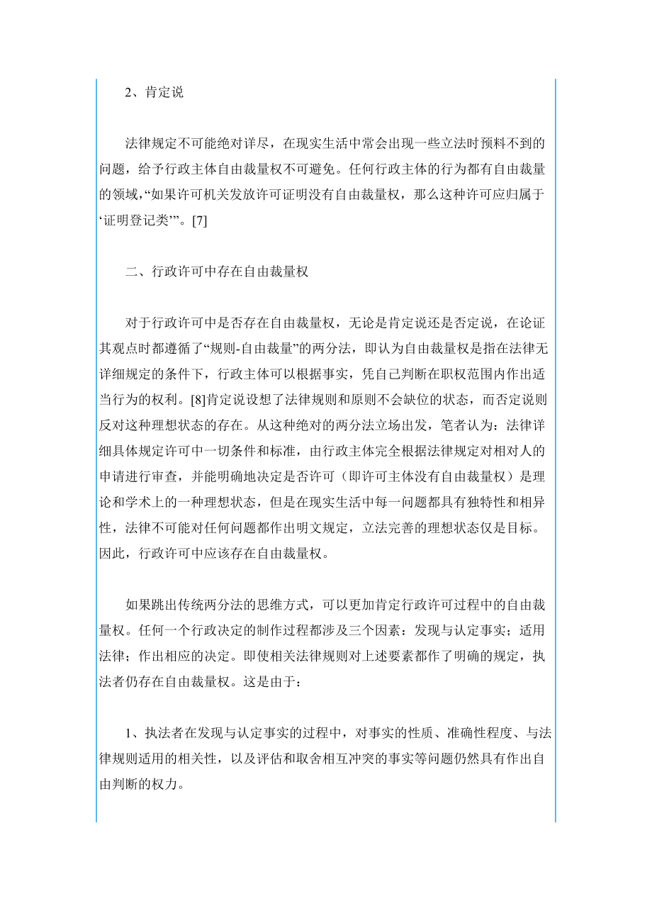 古代官员任期经济责任审计制度演变及启示(doc 202).docx_第3页