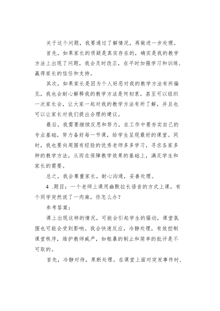 教资面试结构化预测三十题.docx_第3页