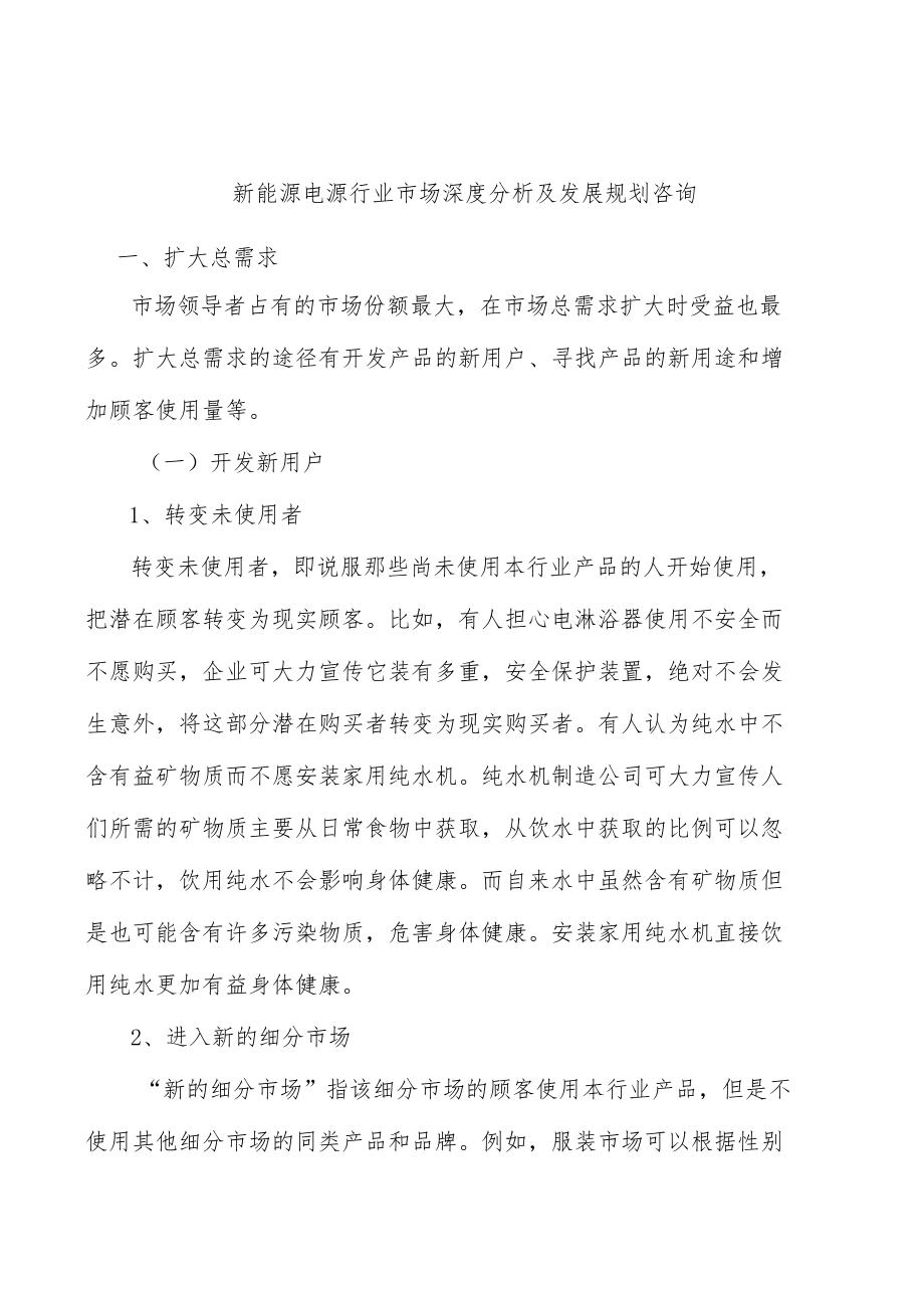 新能源电源行业市场深度分析及发展规划咨询.docx_第1页