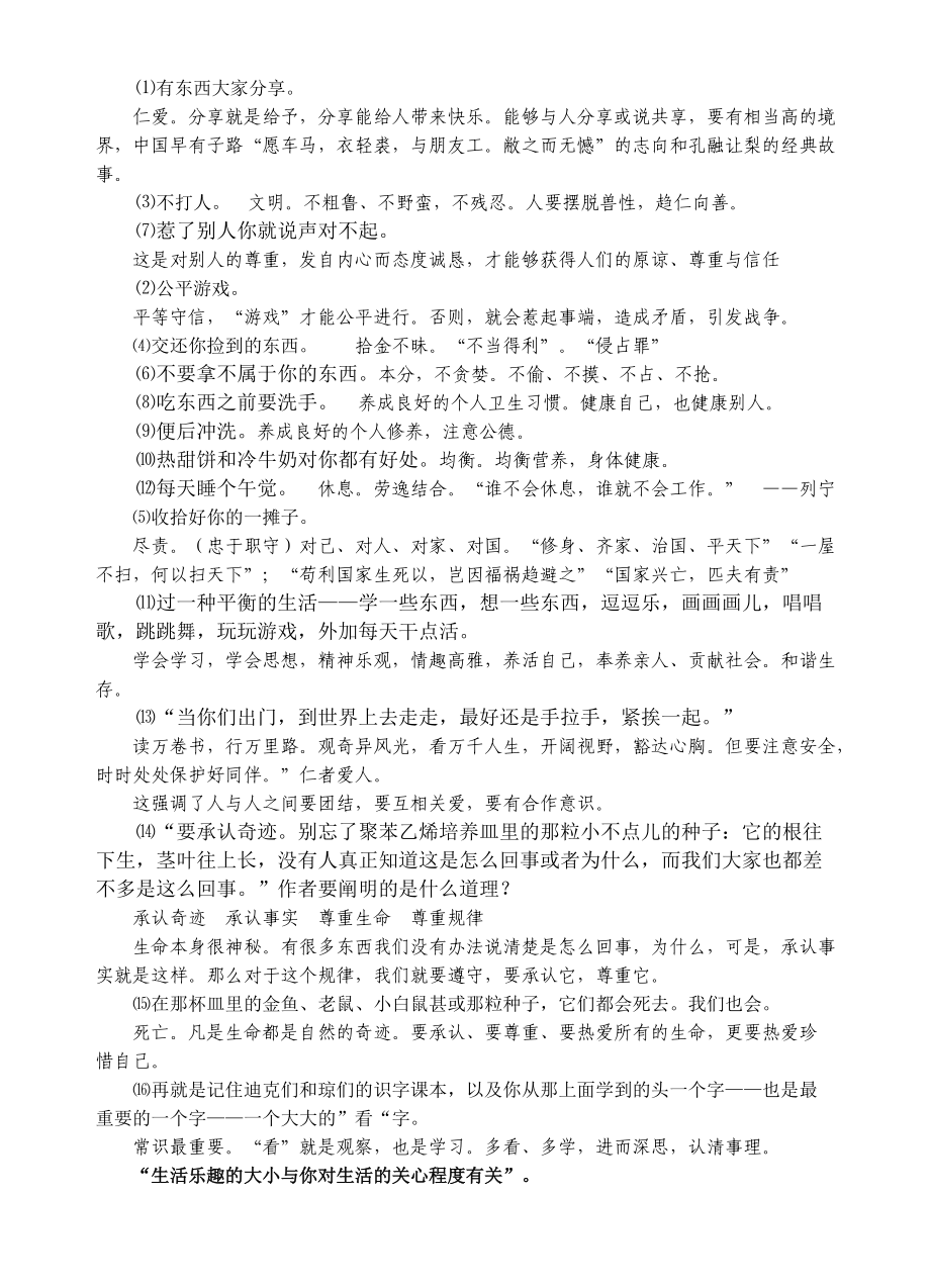 《信条》公开课教案.doc_第2页