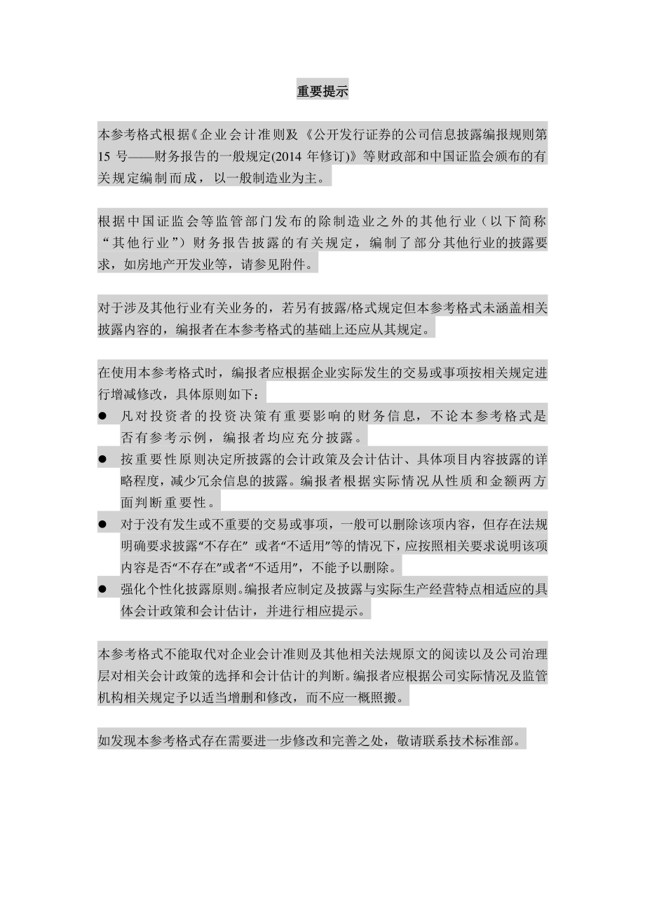 上市公司财务报告参考格式.docx_第2页