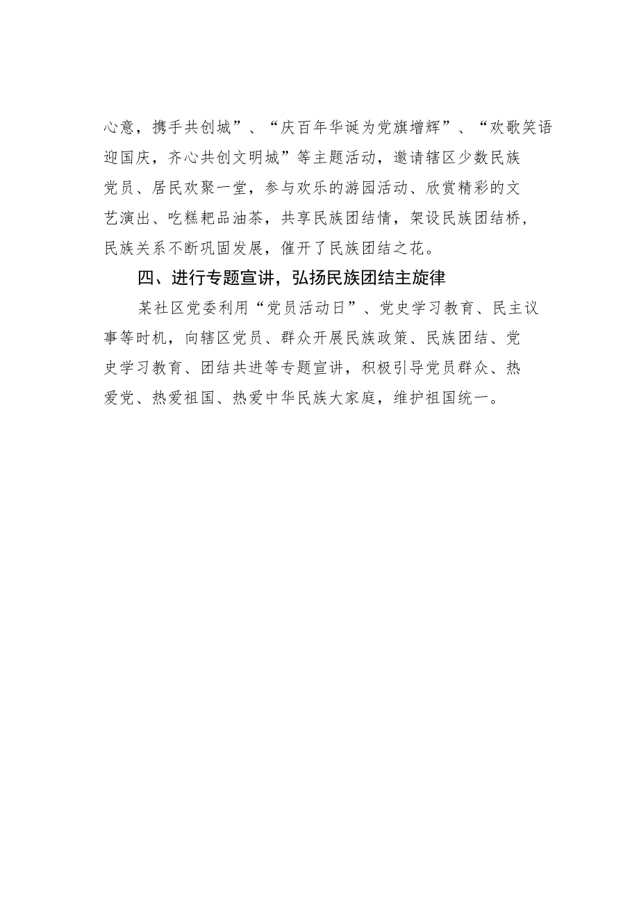 某某社区民族工作经验交流材料：加强民族团结构建和谐社区.docx_第2页