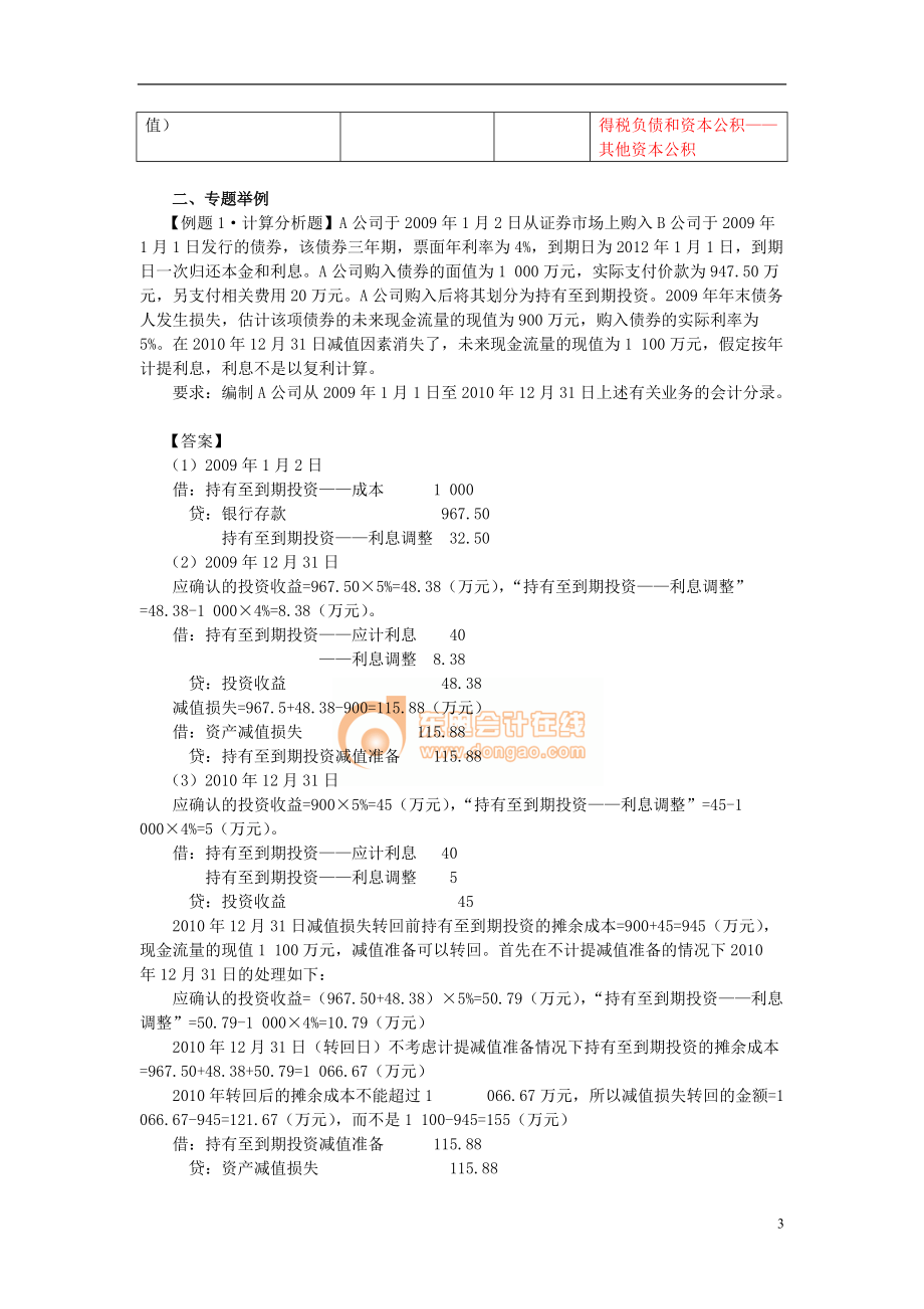 cpa会计专题讲解.docx_第3页