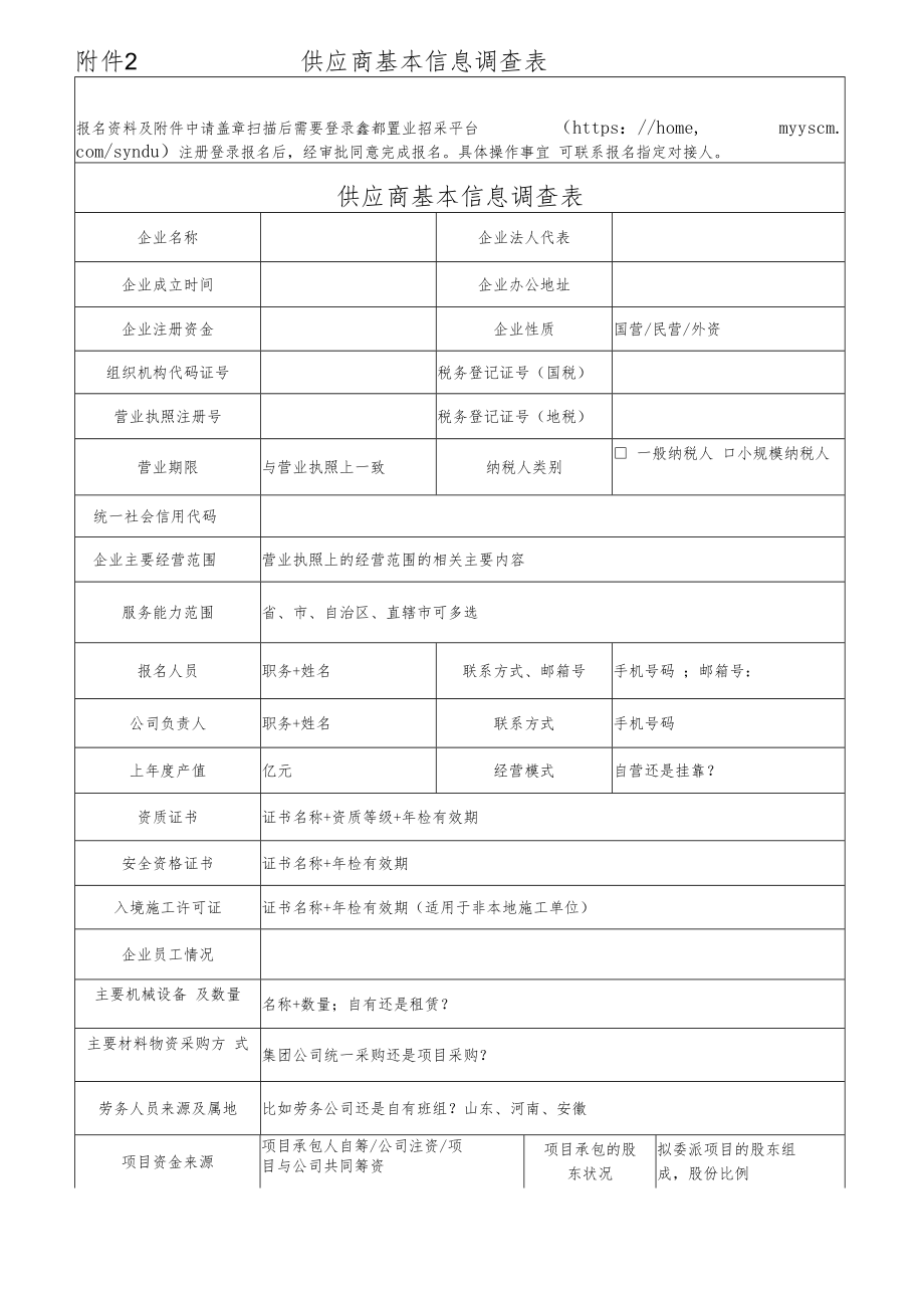 新员工入职岗位工作指引.docx_第2页