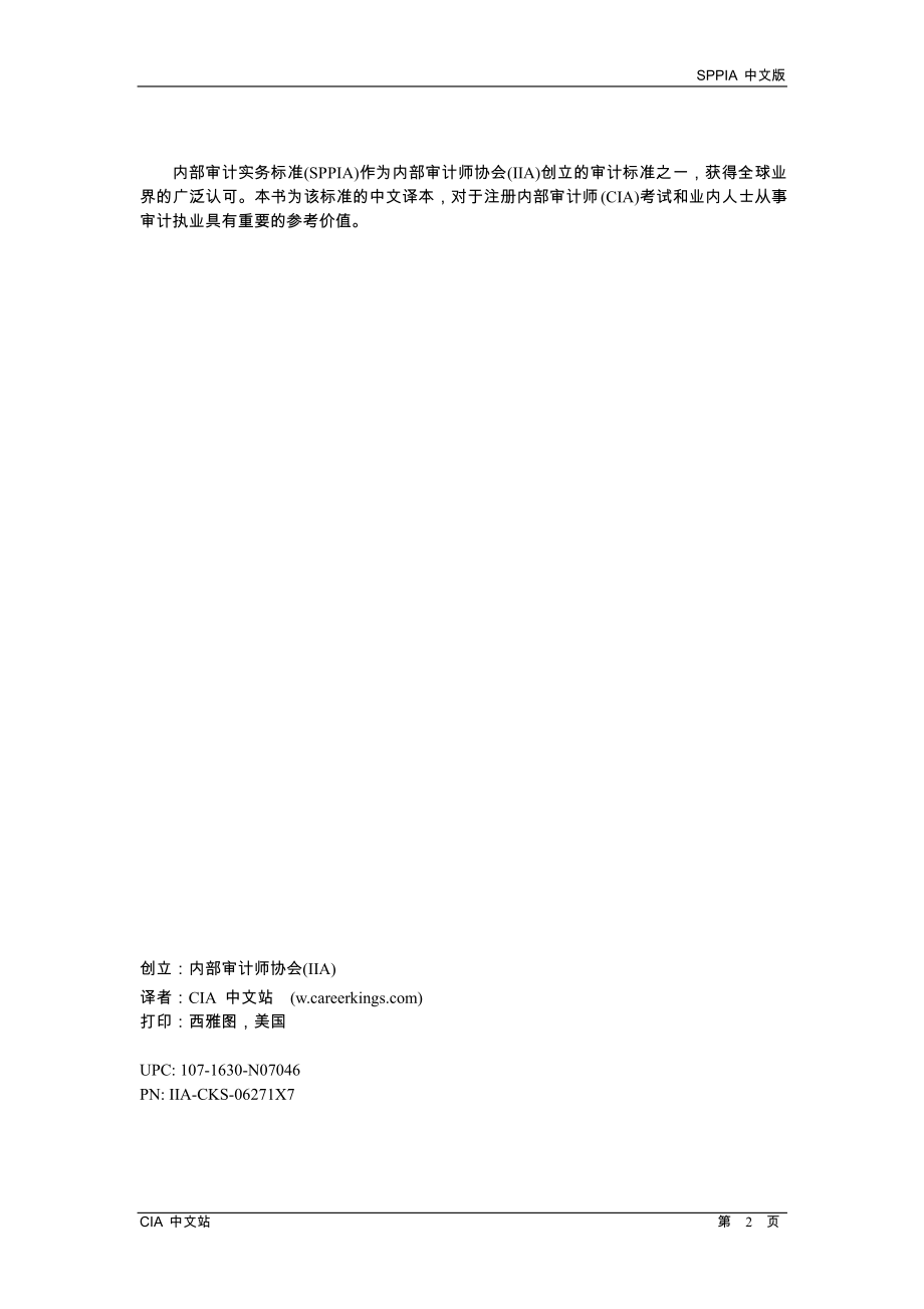 内部审计实务标准概述.docx_第2页