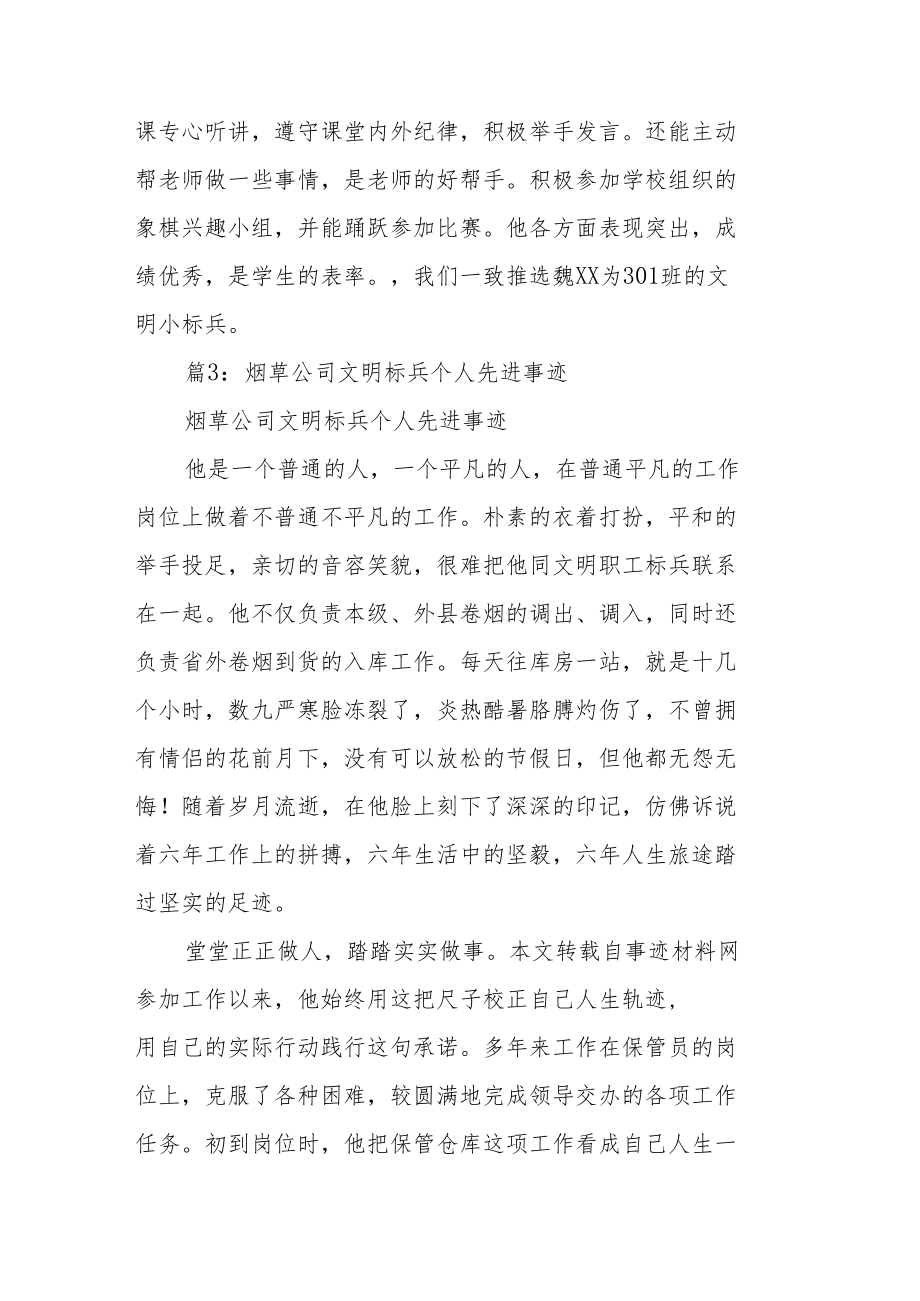 文明标兵先进事迹材料（热门3篇）.docx_第2页