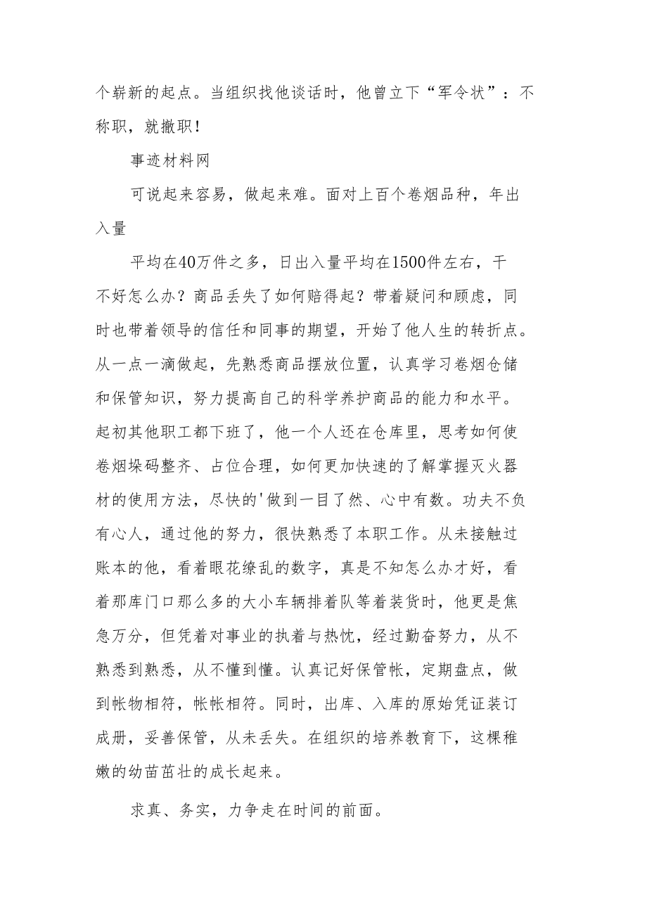 文明标兵先进事迹材料（热门3篇）.docx_第3页