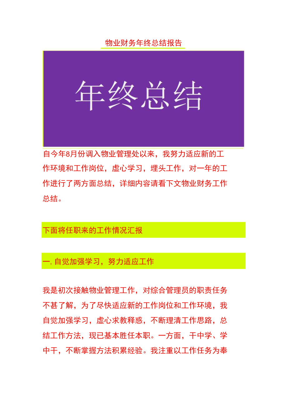 物业财务年终总结报告.docx_第1页