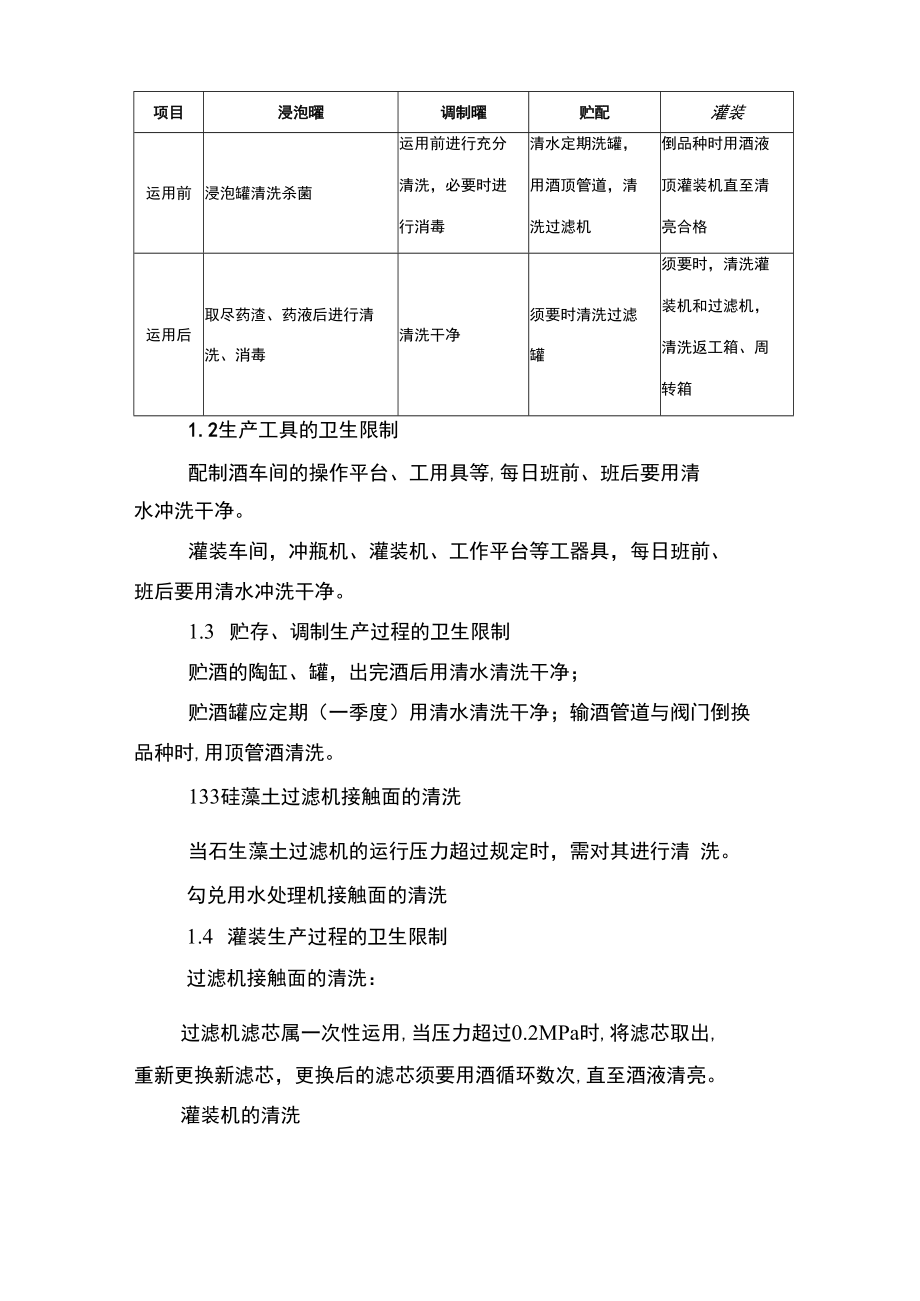 清洗消毒制度和清洁消毒用具管理制度.docx_第2页