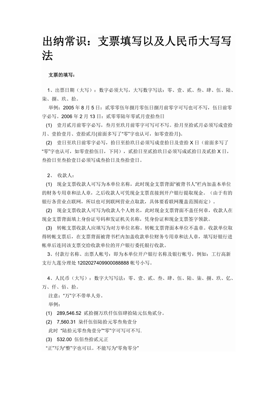 如何做出纳工作讲义课件.docx_第1页