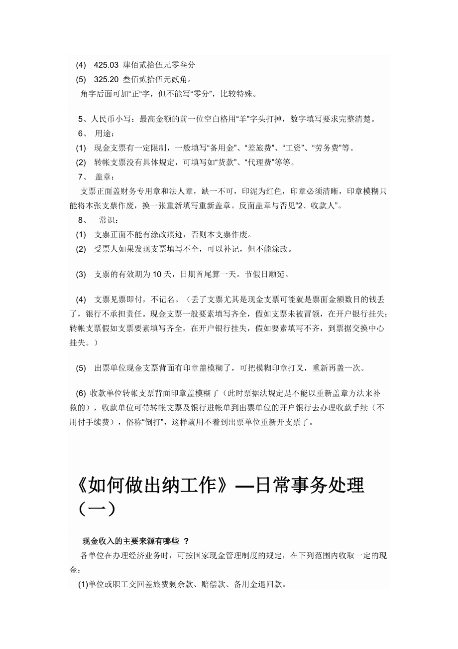 如何做出纳工作讲义课件.docx_第2页