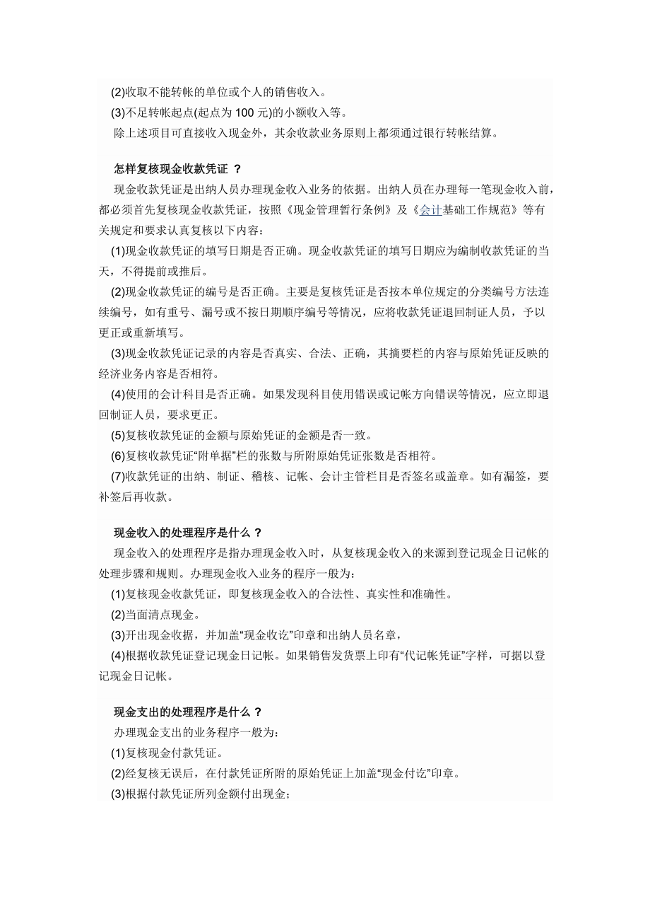 如何做出纳工作讲义课件.docx_第3页