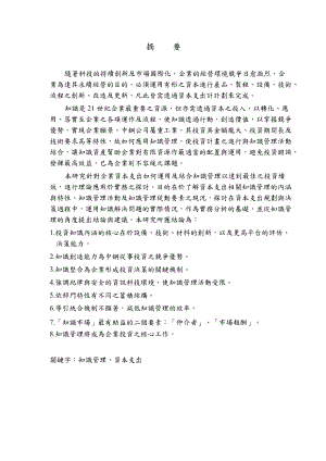 企业资本支出与知识创造能力.docx