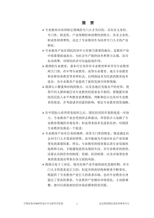 专业教育投资分析报告(doc 55页).docx