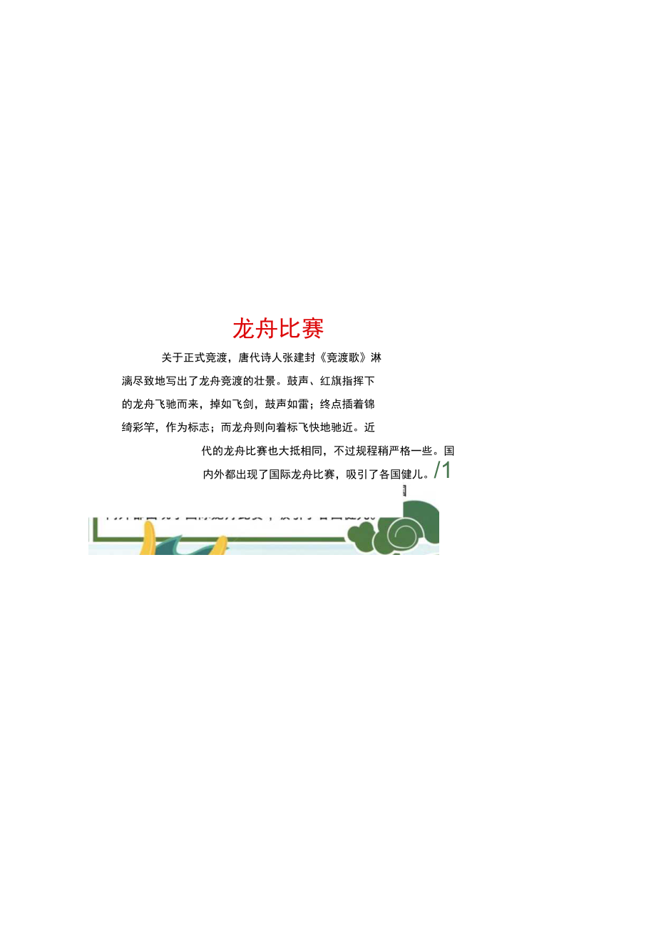 端午习俗赛龙舟模板.docx_第1页