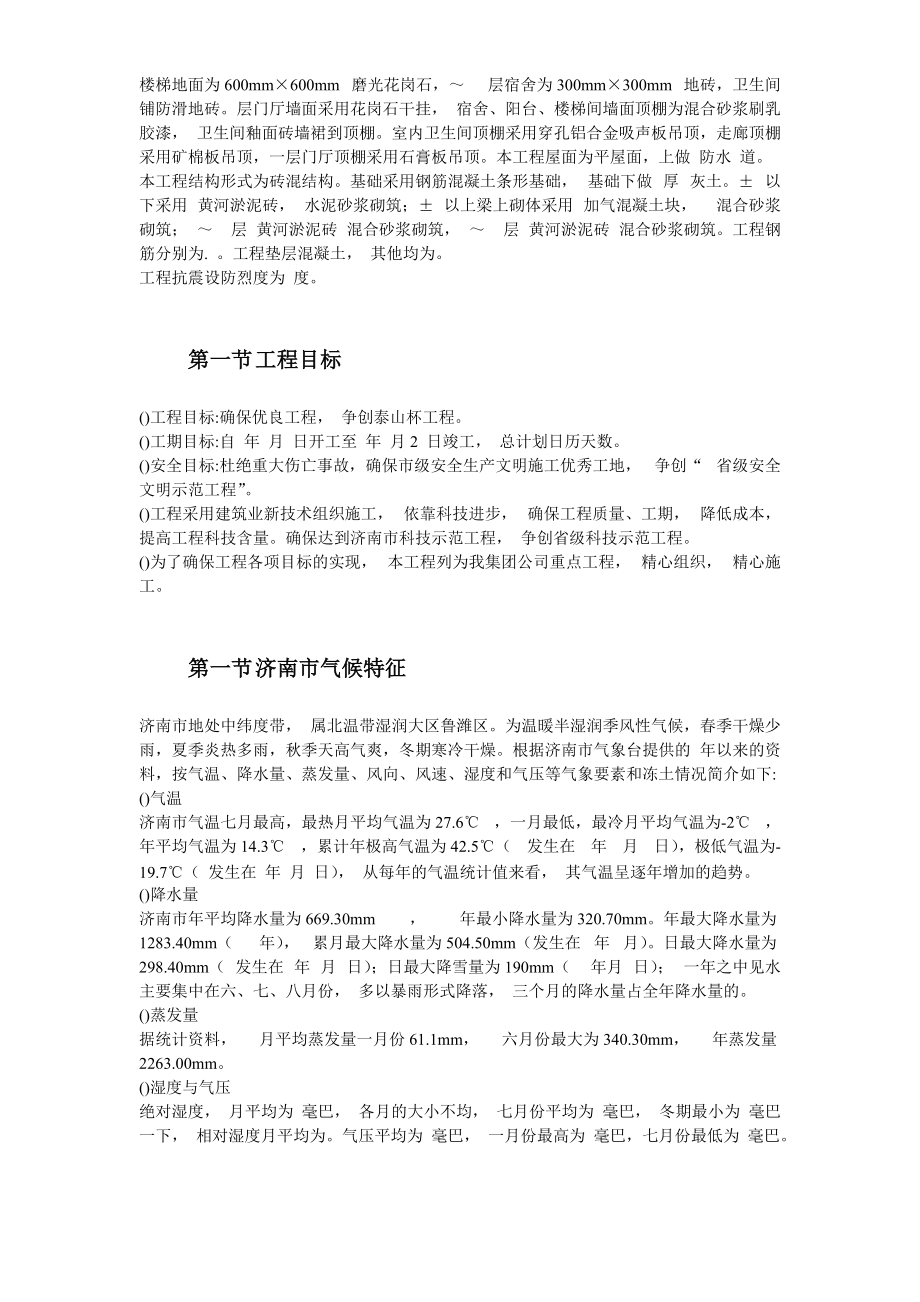 山东经济学院10号学生公寓工程.docx_第3页