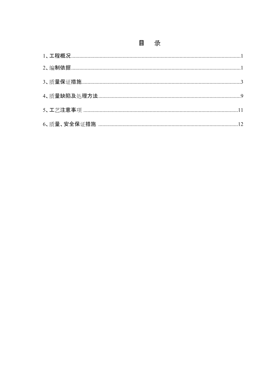 质量缺陷处理方案.doc_第2页