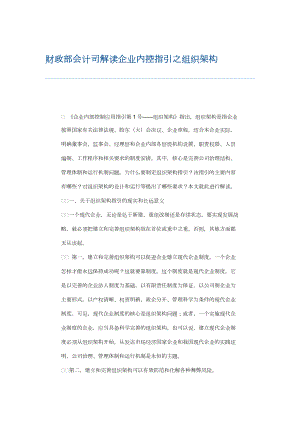 《企业内部控制应用指引》解读.docx