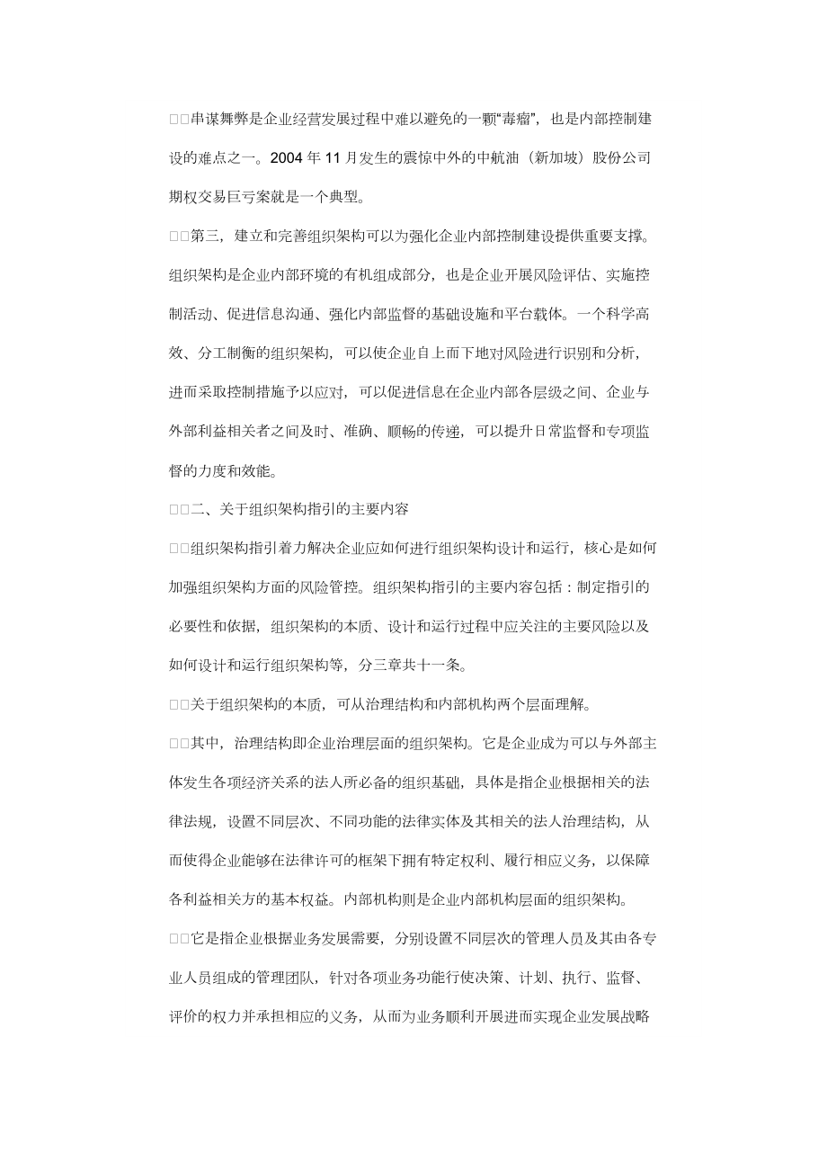 《企业内部控制应用指引》解读.docx_第2页