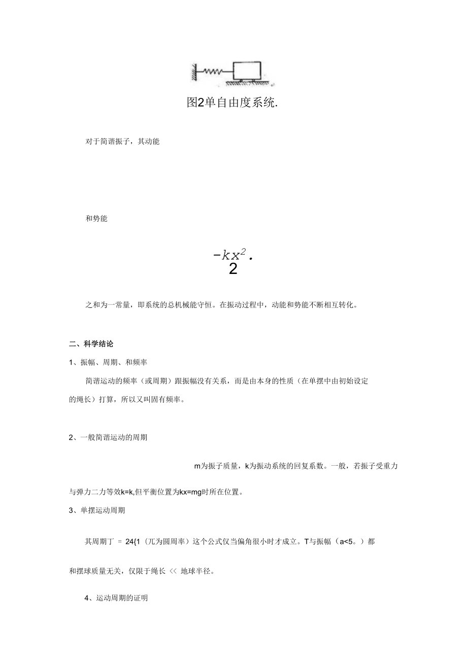 简振运动的相关描述.docx_第2页