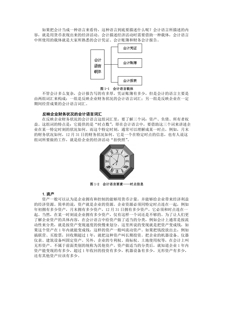 如何阅读利润表与现金流量表.docx_第2页