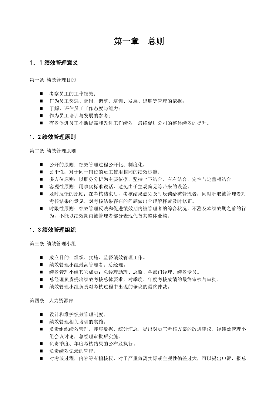 地产公司绩效管理办法.doc_第3页