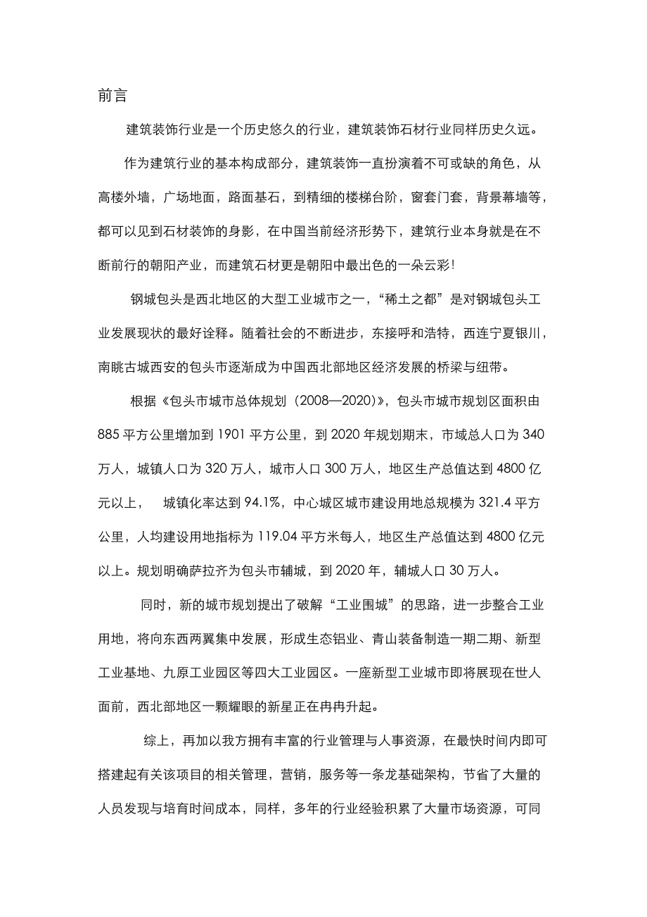 某国际石材交易中心投资报告.docx_第3页