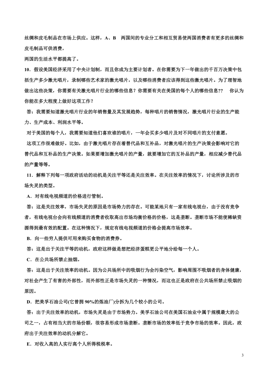 微观经济管理学及财务管理知识分析原理.docx_第3页