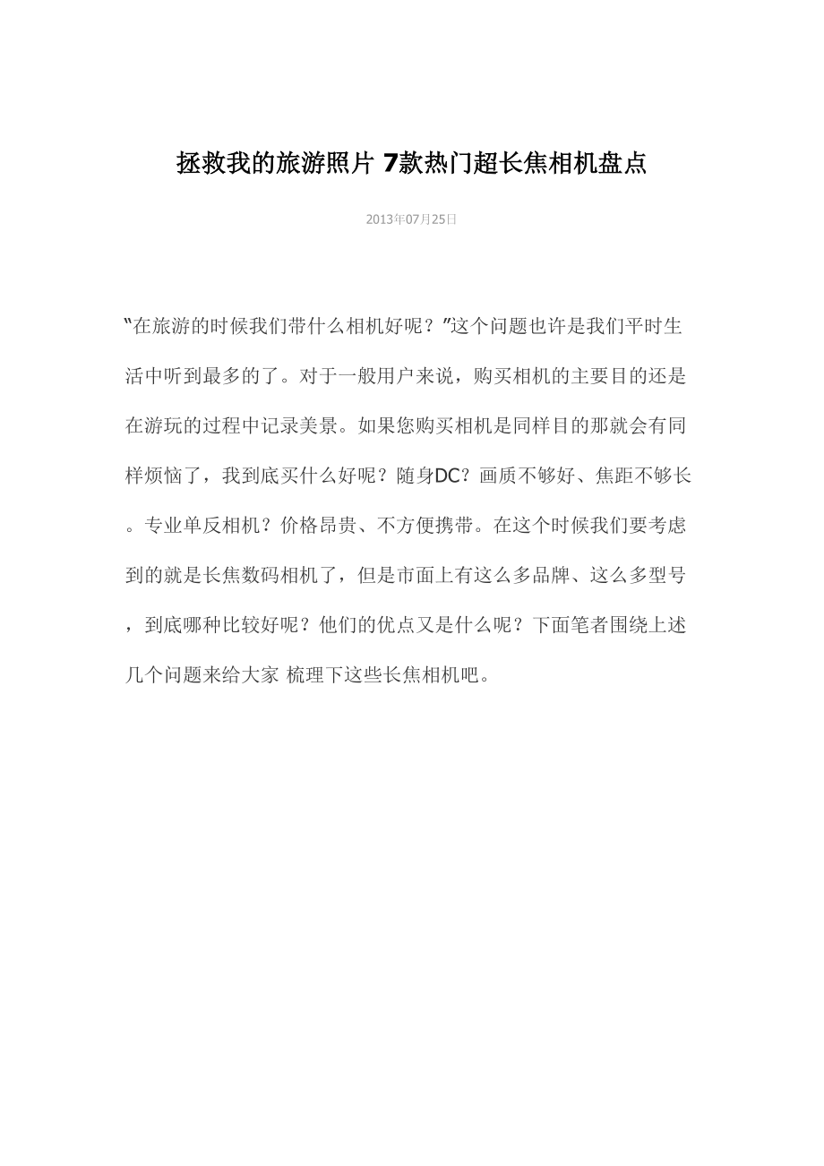 某年度超长焦数码相机盘点管理知识分析.docx_第1页