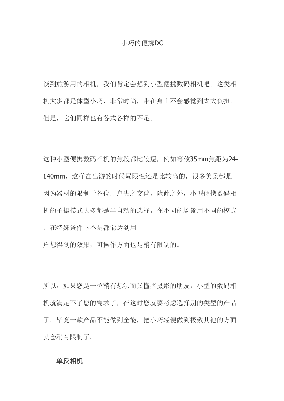 某年度超长焦数码相机盘点管理知识分析.docx_第3页