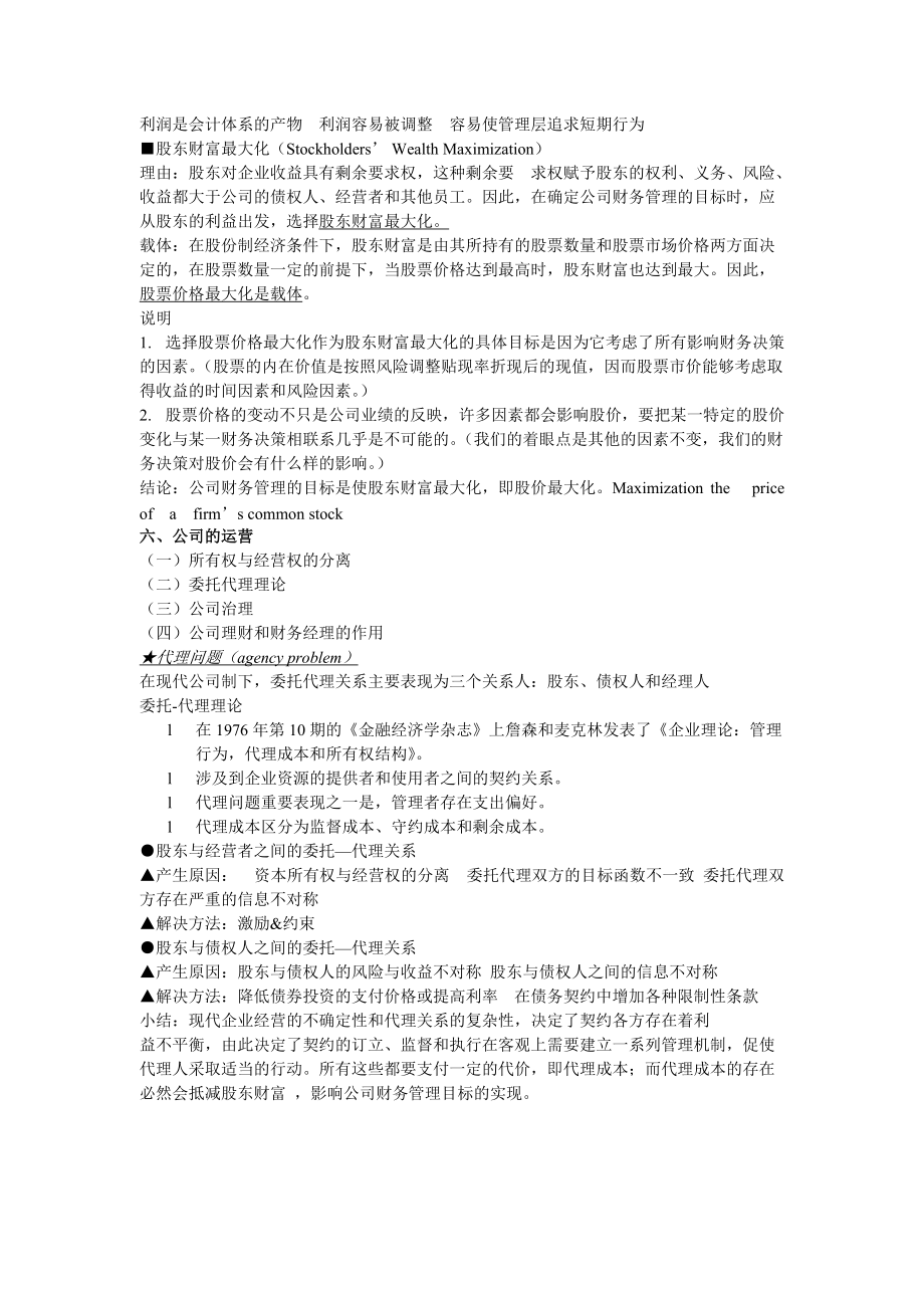 公司理财很好的总结.docx_第3页