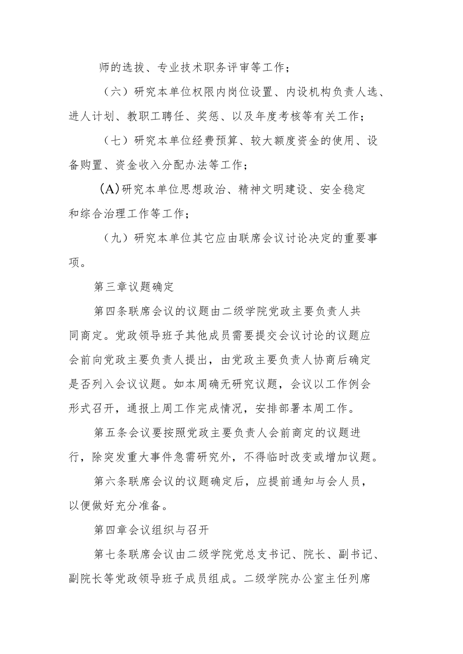 职业技术学院二级学院党政联席会议制度.docx_第2页